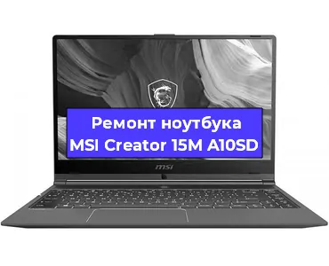Замена процессора на ноутбуке MSI Creator 15M A10SD в Тюмени